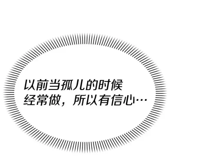 漫画《我在死敌家当团宠》第36话 来者不善第236张图