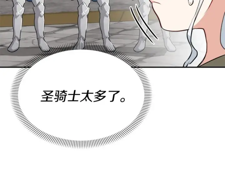漫画《我在死敌家当团宠》第36话 来者不善第239张图