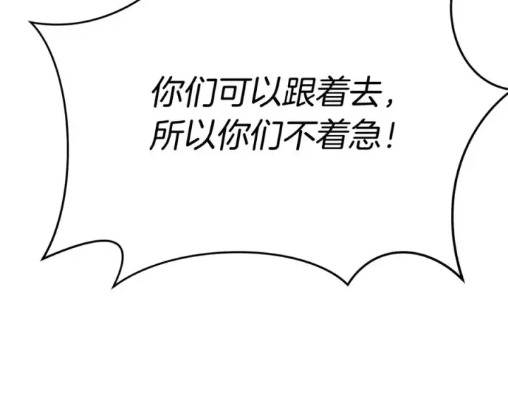 漫画《我在死敌家当团宠》第36话 来者不善第24张图