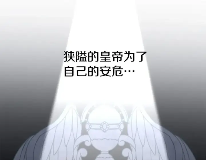 漫画《我在死敌家当团宠》第36话 来者不善第246张图