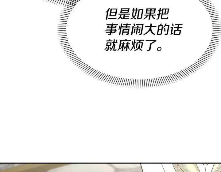 漫画《我在死敌家当团宠》第36话 来者不善第251张图