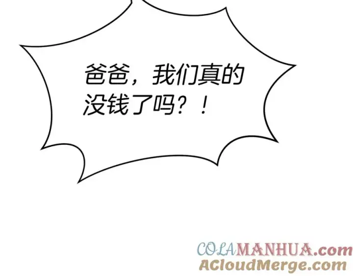 漫画《我在死敌家当团宠》第36话 来者不善第253张图