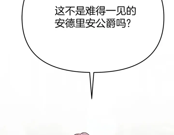 漫画《我在死敌家当团宠》第36话 来者不善第268张图