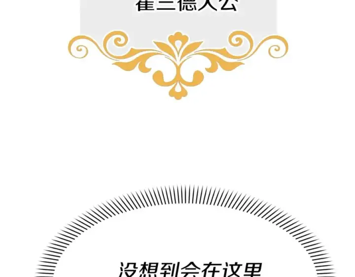 漫画《我在死敌家当团宠》第36话 来者不善第271张图