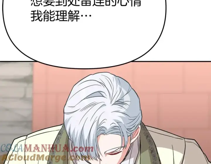 漫画《我在死敌家当团宠》第36话 来者不善第293张图