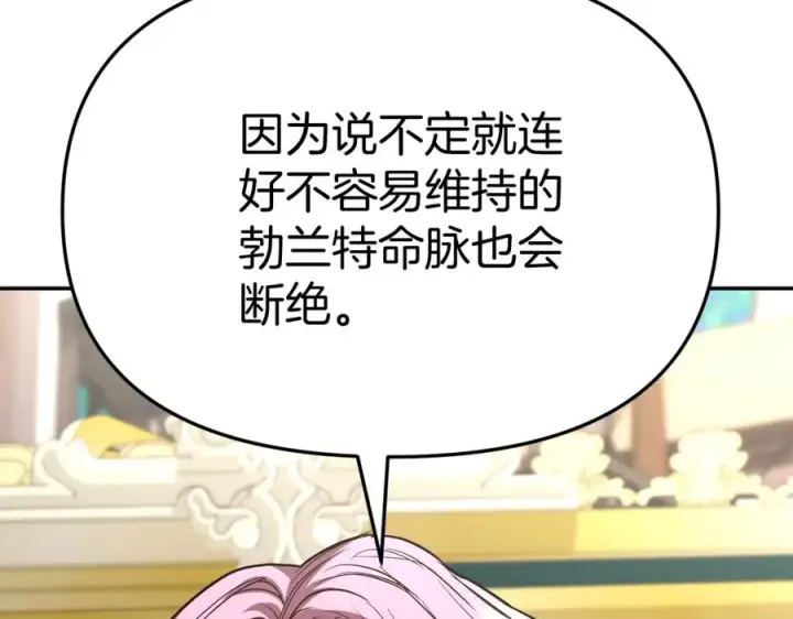 漫画《我在死敌家当团宠》第36话 来者不善第298张图