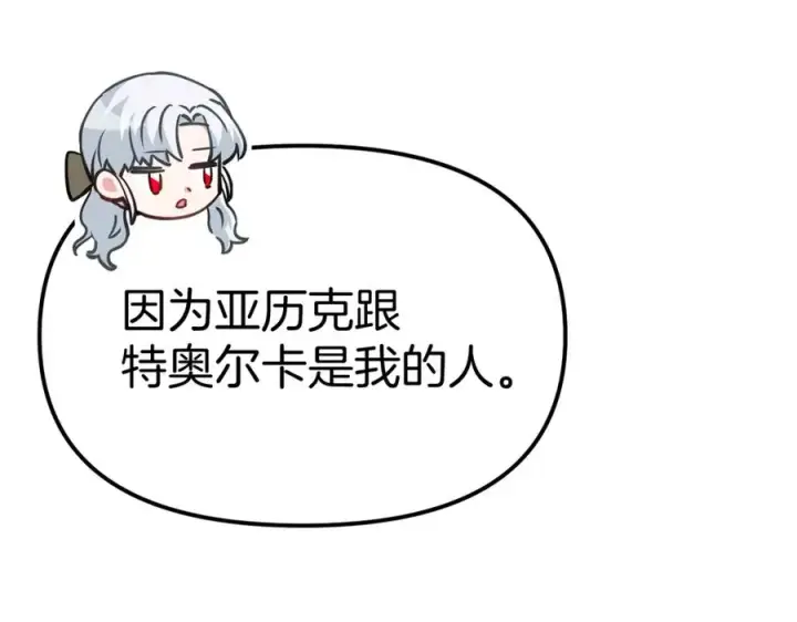 漫画《我在死敌家当团宠》第36话 来者不善第30张图