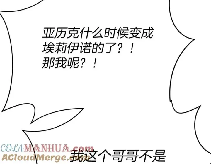 漫画《我在死敌家当团宠》第36话 来者不善第33张图