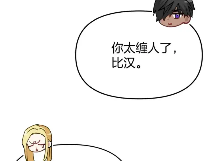 漫画《我在死敌家当团宠》第36话 来者不善第42张图