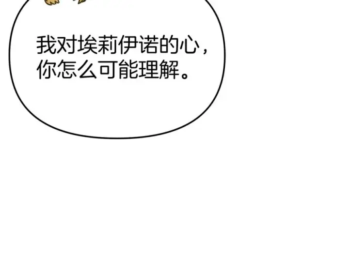 漫画《我在死敌家当团宠》第36话 来者不善第43张图