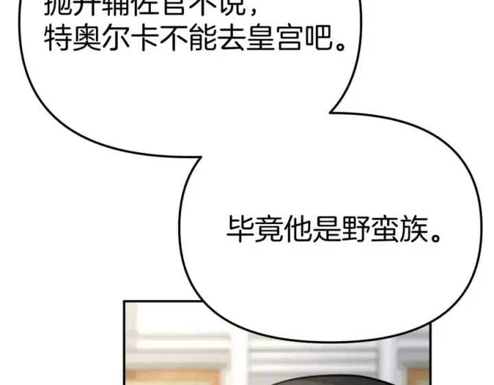漫画《我在死敌家当团宠》第36话 来者不善第68张图