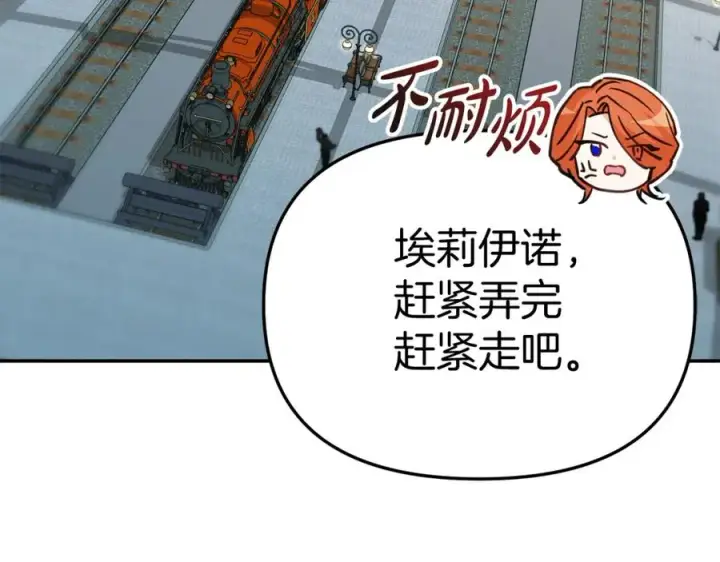 漫画《我在死敌家当团宠》第36话 来者不善第7张图