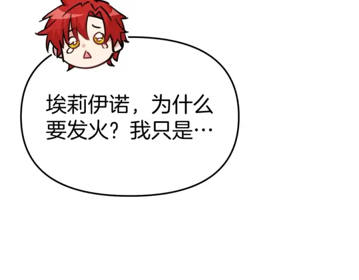 漫画《我在死敌家当团宠》第36话 来者不善第74张图