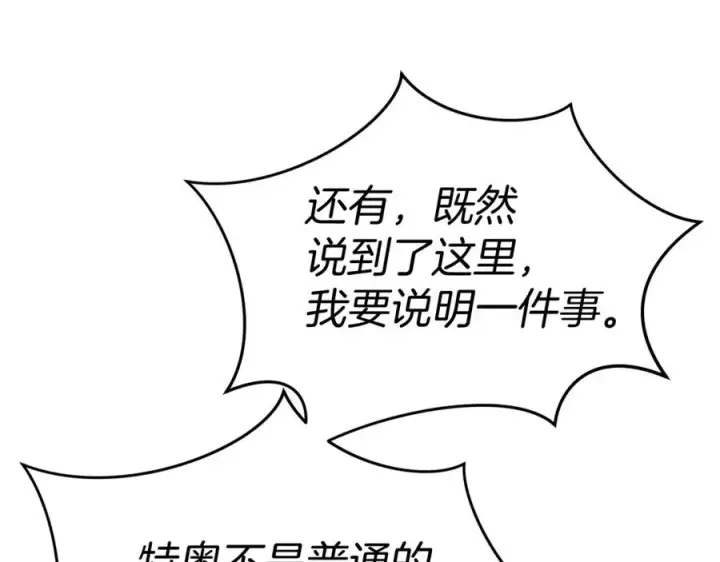 漫画《我在死敌家当团宠》第36话 来者不善第75张图