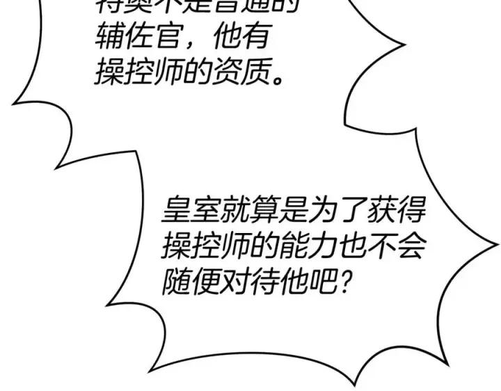 漫画《我在死敌家当团宠》第36话 来者不善第76张图