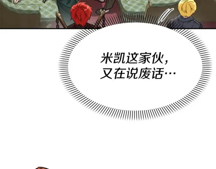 漫画《我在死敌家当团宠》第36话 来者不善第87张图