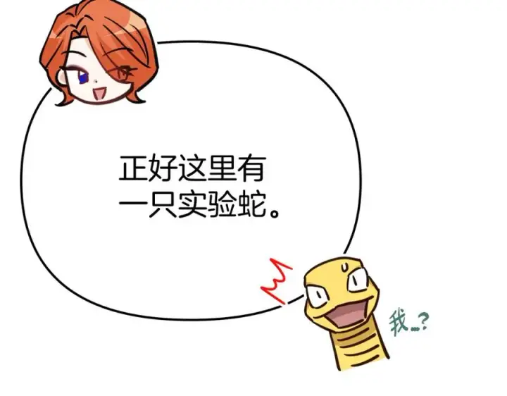 漫画《我在死敌家当团宠》第36话 来者不善第88张图