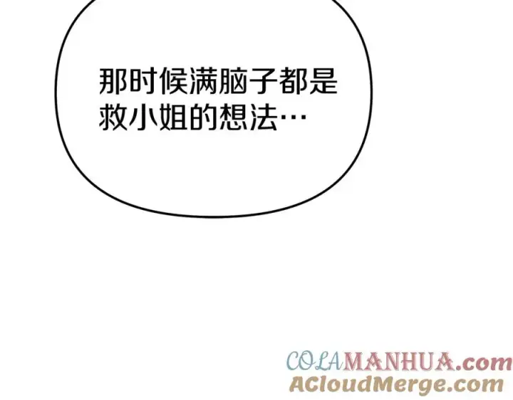 漫画《我在死敌家当团宠》第36话 来者不善第93张图