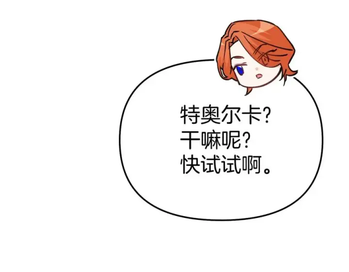 漫画《我在死敌家当团宠》第36话 来者不善第94张图