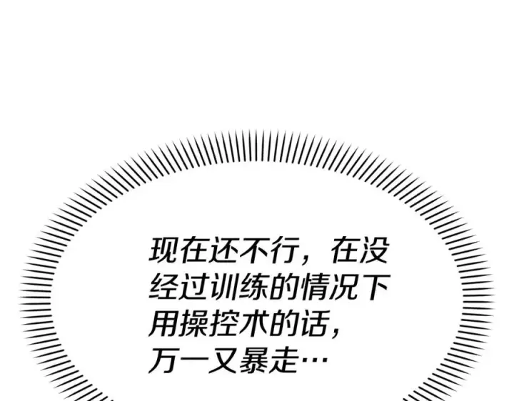 漫画《我在死敌家当团宠》第36话 来者不善第95张图