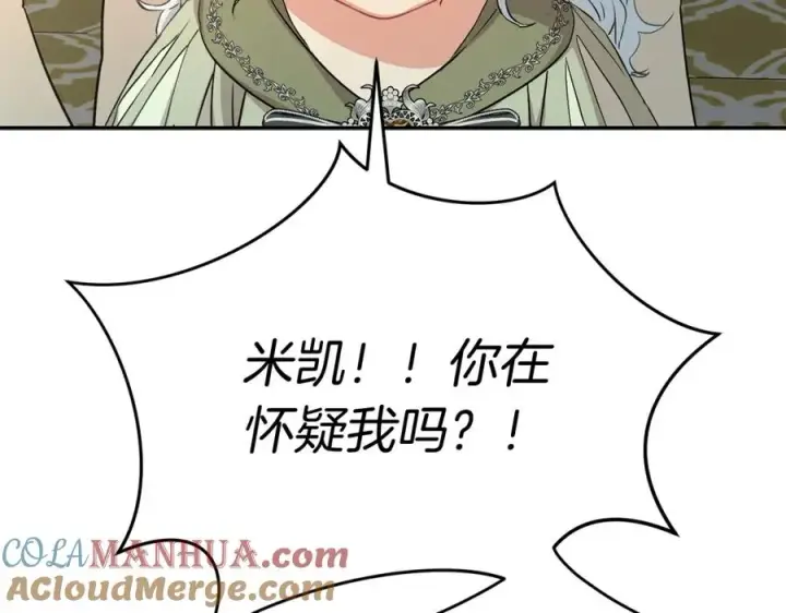 漫画《我在死敌家当团宠》第36话 来者不善第97张图