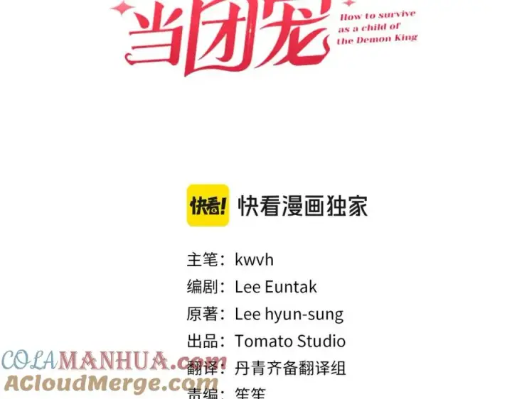 《我在死敌家当团宠》第37话 忍气吞声图101
