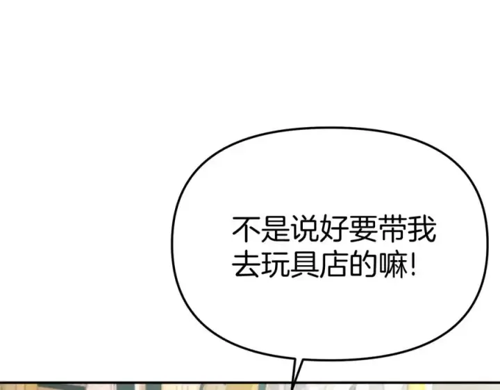 《我在死敌家当团宠》第37话 忍气吞声图11