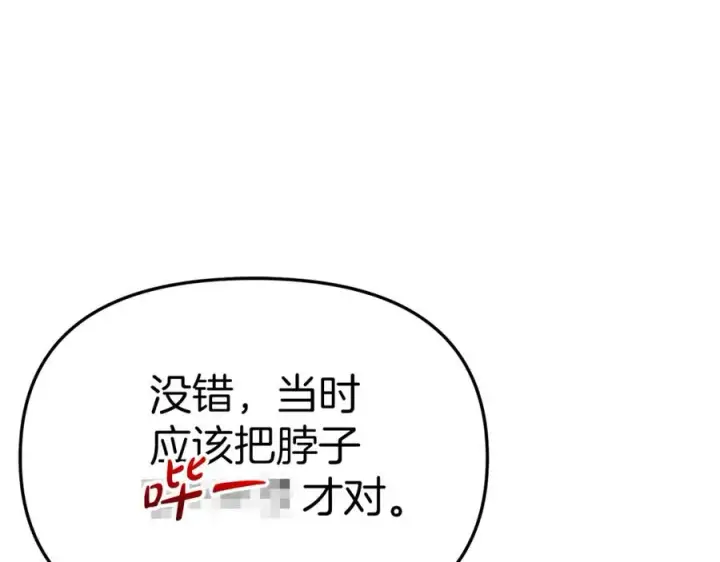 《我在死敌家当团宠》第37话 忍气吞声图114