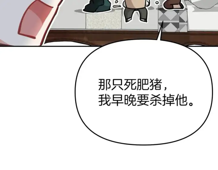 《我在死敌家当团宠》第37话 忍气吞声图116