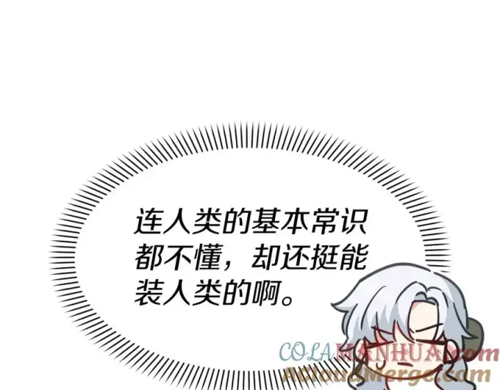 《我在死敌家当团宠》第37话 忍气吞声图121