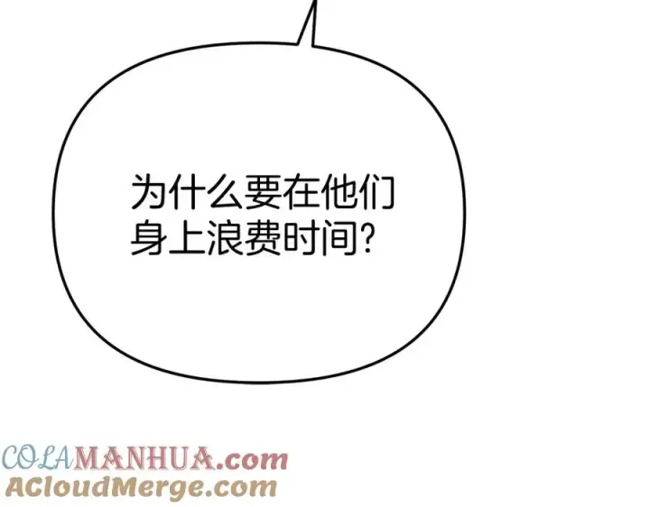 《我在死敌家当团宠》第37话 忍气吞声图13