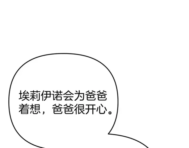 《我在死敌家当团宠》第37话 忍气吞声图134
