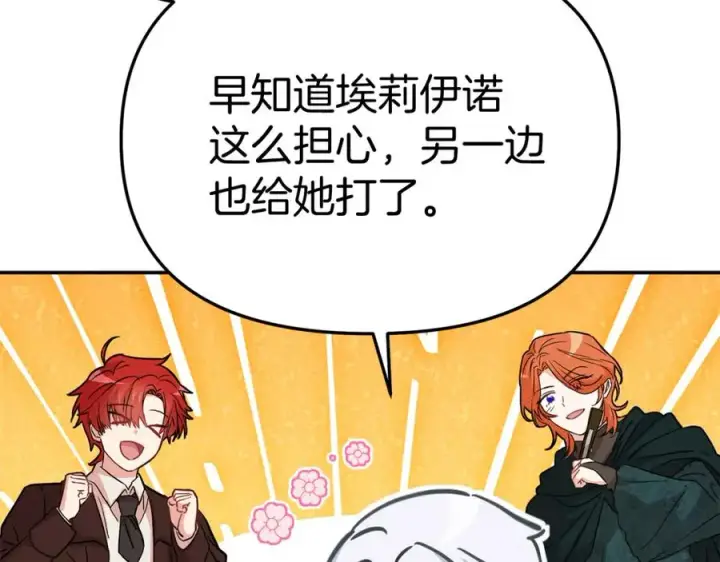 《我在死敌家当团宠》第37话 忍气吞声图135