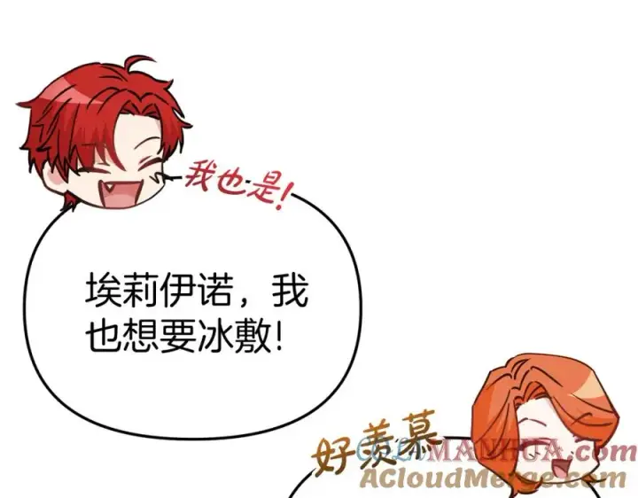 《我在死敌家当团宠》第37话 忍气吞声图137