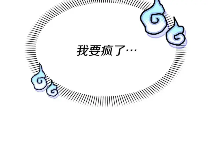 《我在死敌家当团宠》第37话 忍气吞声图139