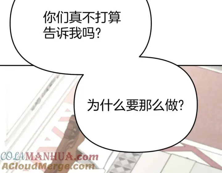 《我在死敌家当团宠》第37话 忍气吞声图141