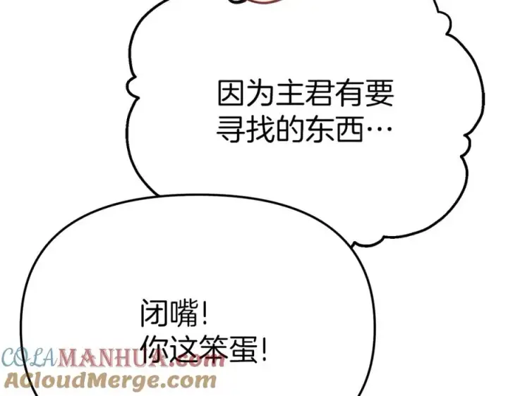 《我在死敌家当团宠》第37话 忍气吞声图149