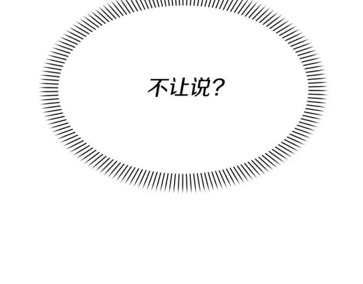 《我在死敌家当团宠》第37话 忍气吞声图152