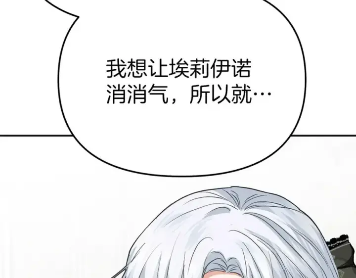 《我在死敌家当团宠》第37话 忍气吞声图155