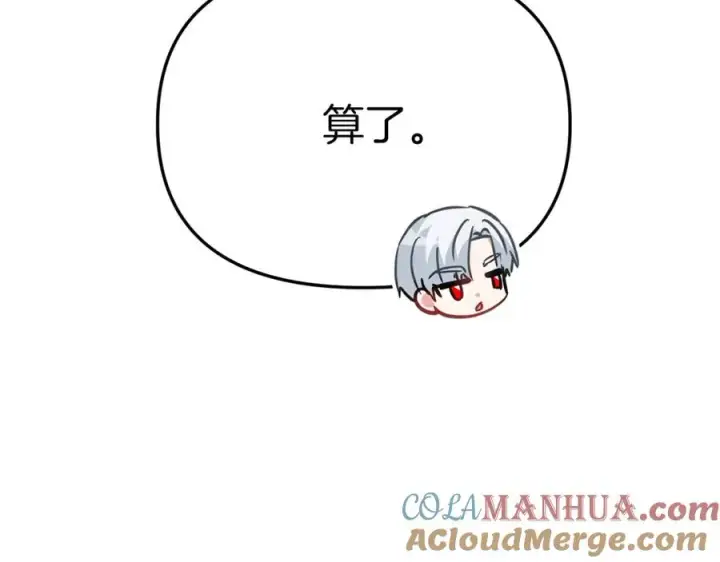 《我在死敌家当团宠》第37话 忍气吞声图157