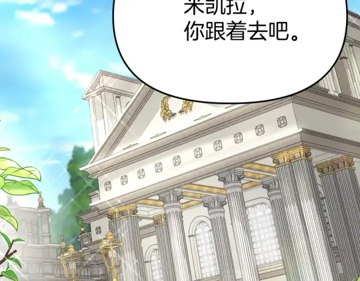 《我在死敌家当团宠》第37话 忍气吞声图179