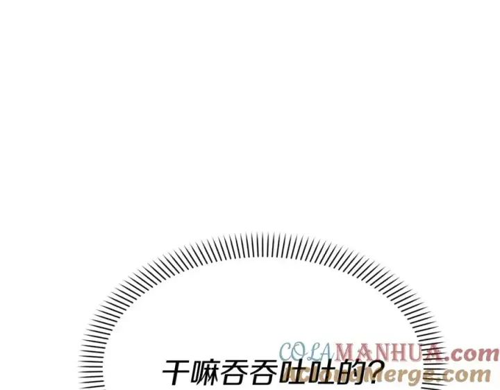 《我在死敌家当团宠》第37话 忍气吞声图189