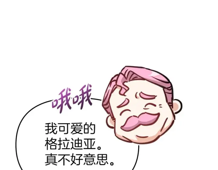 《我在死敌家当团宠》第37话 忍气吞声图19