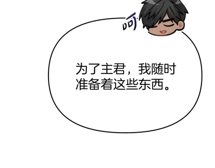 《我在死敌家当团宠》第37话 忍气吞声图196