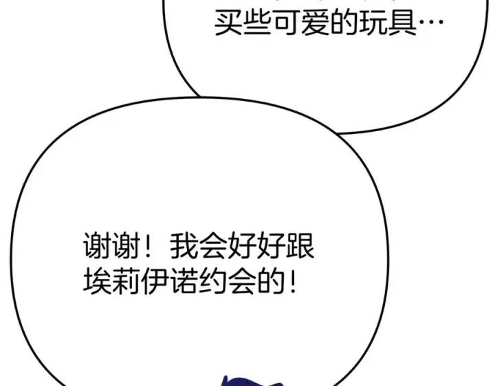 《我在死敌家当团宠》第37话 忍气吞声图198