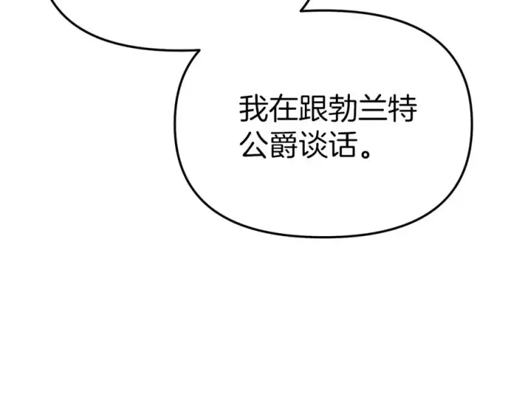 《我在死敌家当团宠》第37话 忍气吞声图20
