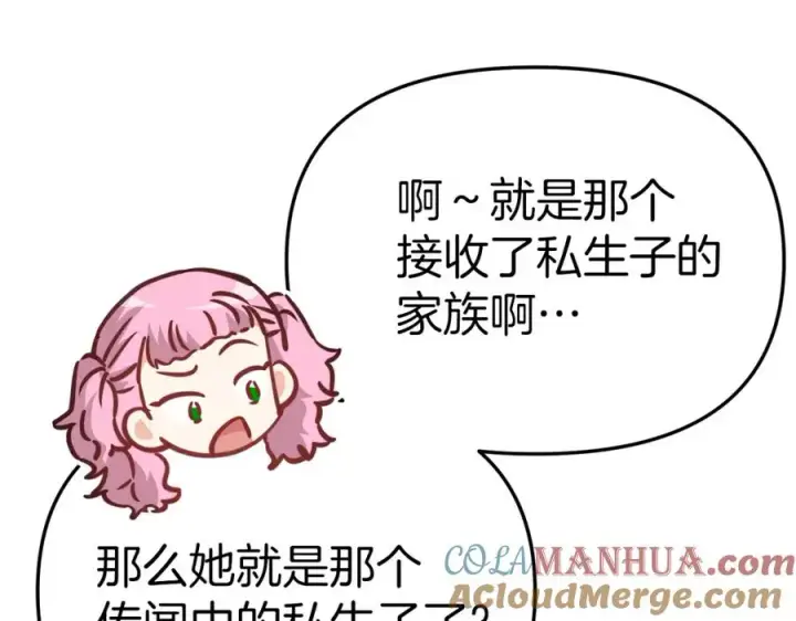 《我在死敌家当团宠》第37话 忍气吞声图21
