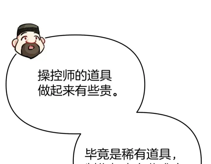 《我在死敌家当团宠》第37话 忍气吞声图218