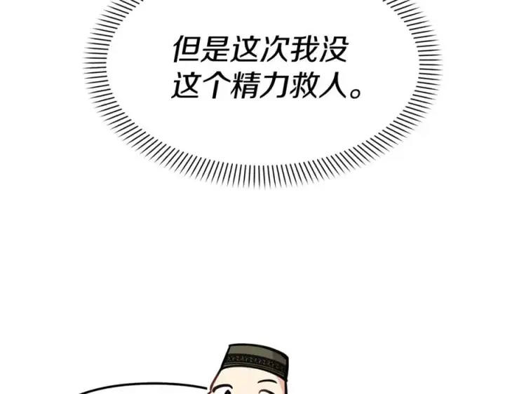 《我在死敌家当团宠》第37话 忍气吞声图227