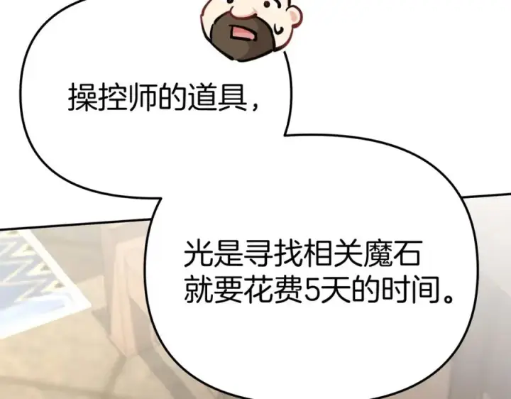 《我在死敌家当团宠》第37话 忍气吞声图228